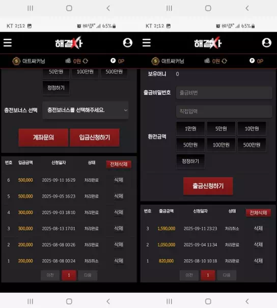 해결사(hh-710.com) 먹튀 피해 사례 - 159만 원 피해 발생