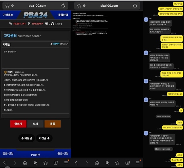 PBA24(pba100.com) 먹튀 피해 사례 제보 - 1000만원 피해 주의!