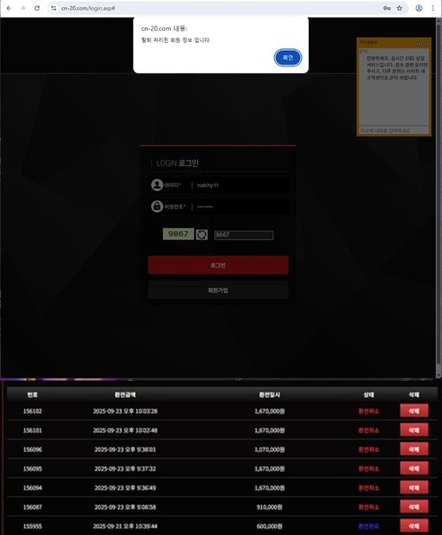 CNN(cn-20.com) 먹튀 피해 사례 제보 - 123만원 피해 경고