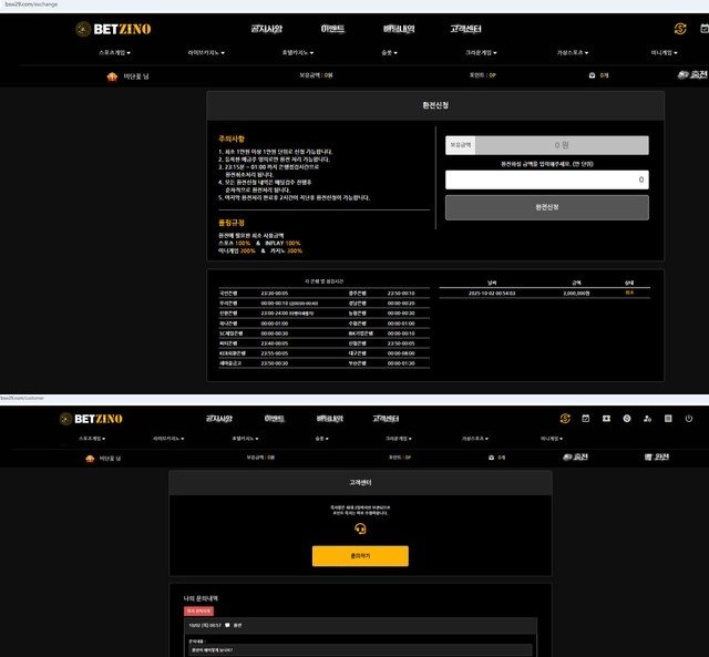 벳지노(bsw29.com) 먹튀 피해 제보 – 300만 원 당첨금 먹튀 주의!
