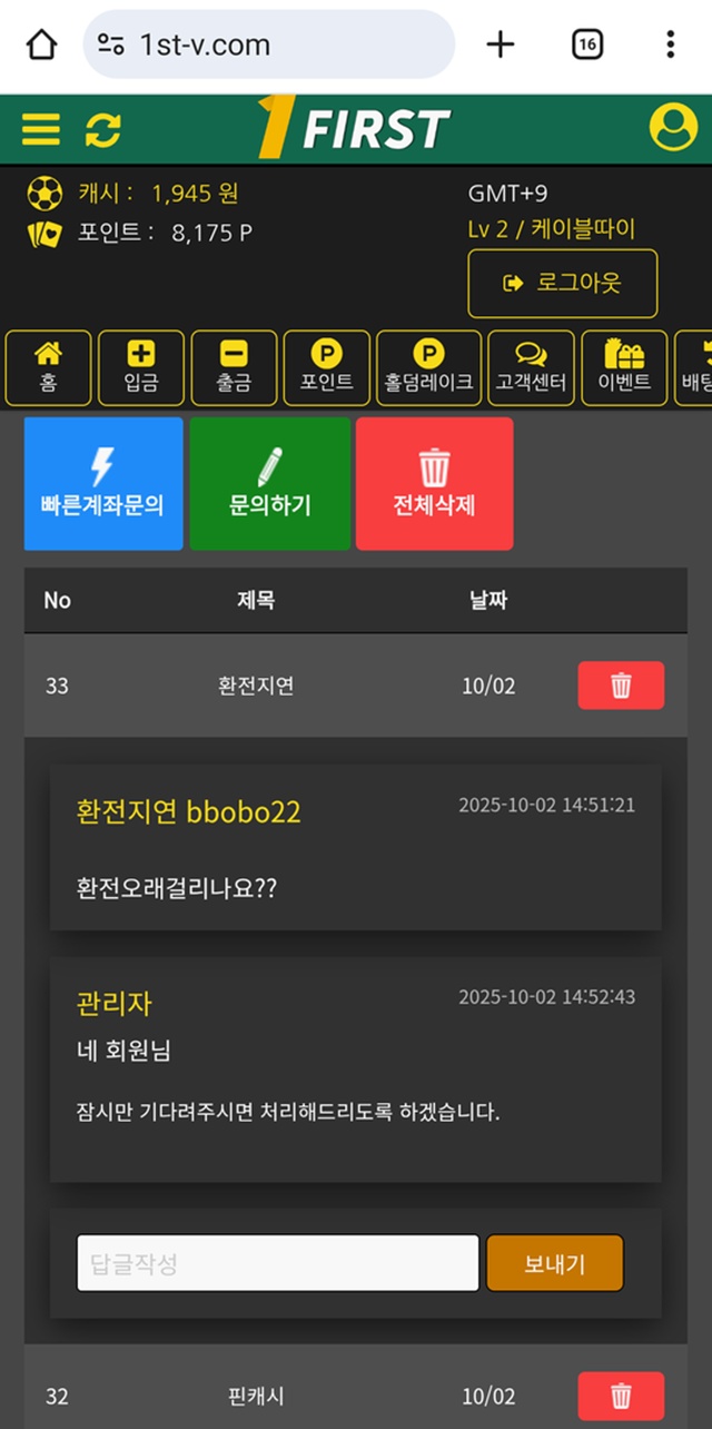 퍼스트(1st-v.com) 먹튀 피해 제보 – 161만 원 당첨금 먹튀 주의!