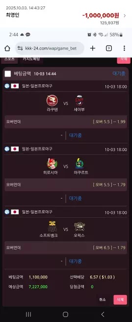 KKK벳 먹튀 사건: 722만 원 피해 제보, 절대 이용 금지!