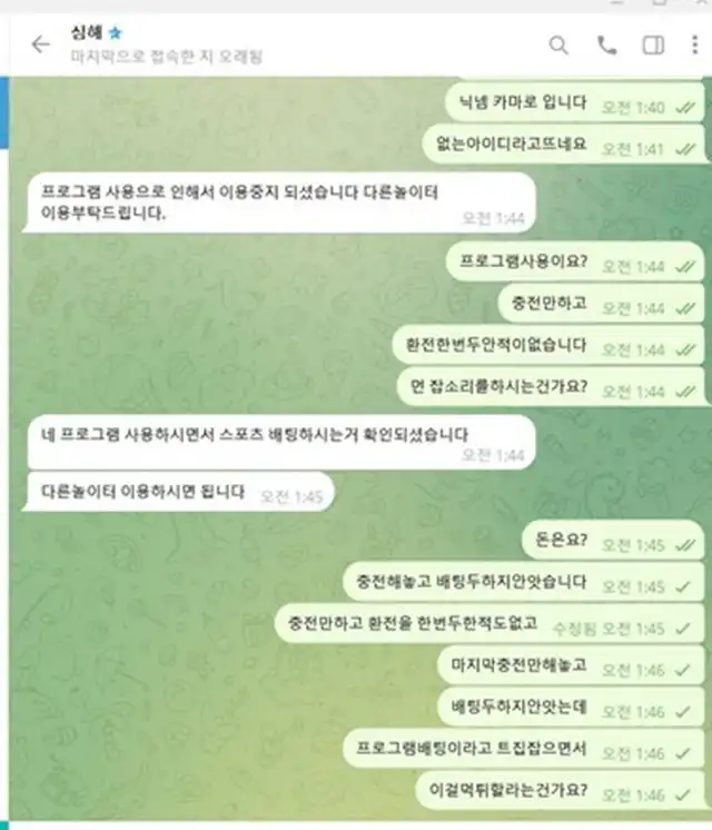 심해(uu-sh.com) 먹튀 피해 사례