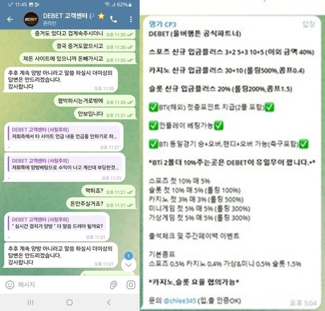 디벳(de-01.com) 먹튀 피해 사례