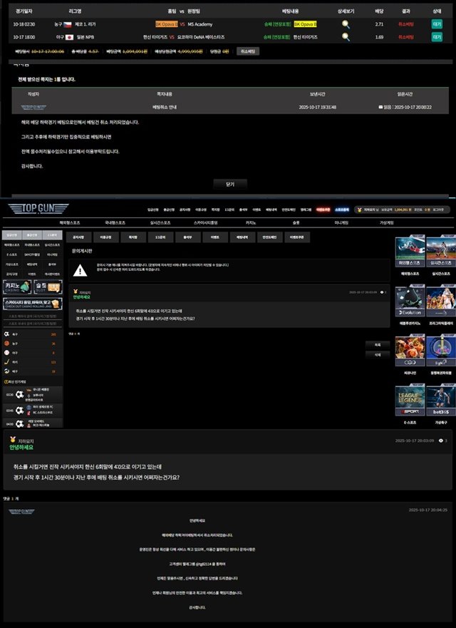 탑건(topgun-88.com) 먹튀 피해 사례
