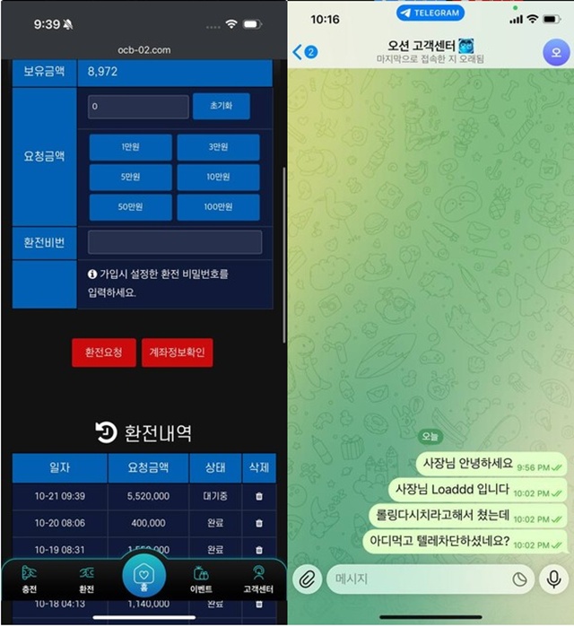 오션뱃(Ocb-02.com) 먹튀 피해 사례