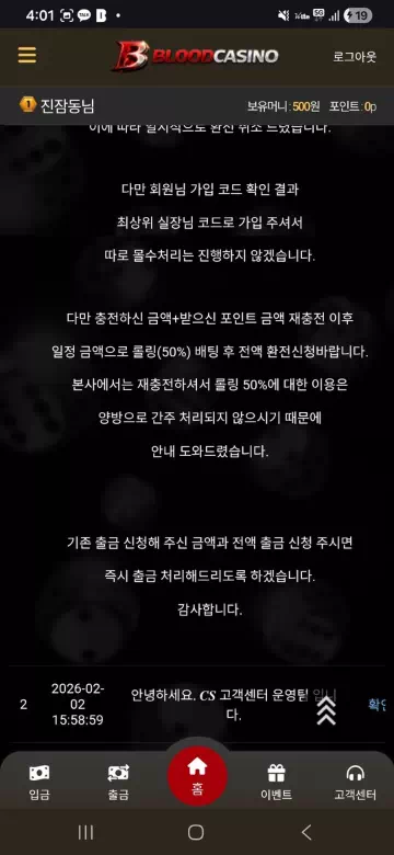 블러드카지노 먹튀 신고 | blood-bet1.com 80만원 환전 거부 먹튀 피해 사례
