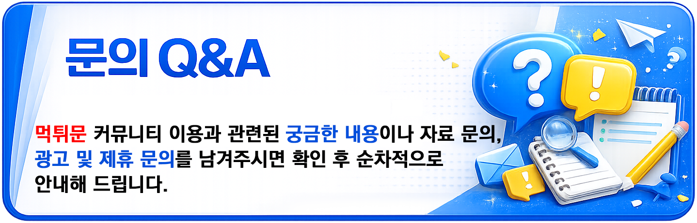 먹튀문 커뮤니티 이용과 관련된 궁금한 내용이나 자료 문의, 광고 및 제휴 문의를 남겨주시면 확인 후 순차적으로 안내해 드립니다.